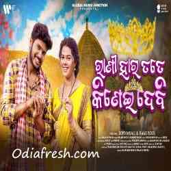 Ranihara Tate Kinei Debi